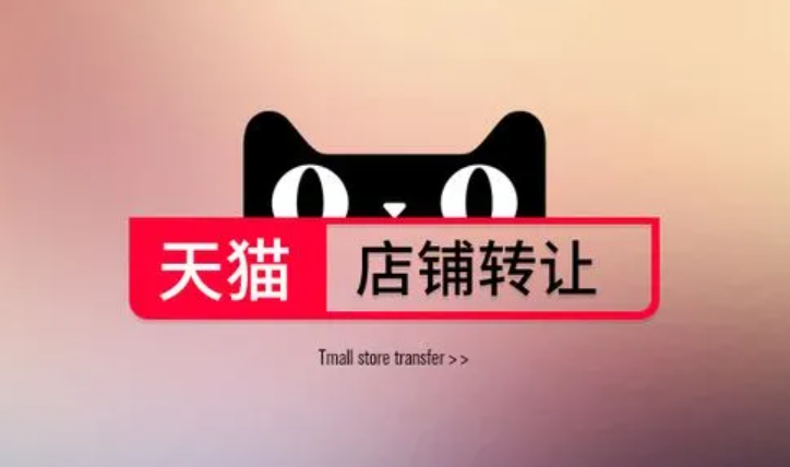 天猫网店转让时，注册公司是否需要一同转让？